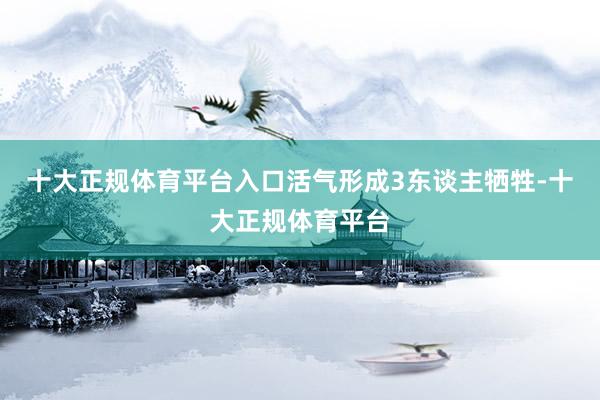 十大正规体育平台入口活气形成3东谈主牺牲-十大正规体育平台